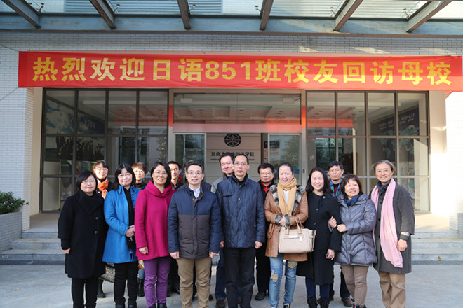 江南在线学院日语851班校友返校聚会