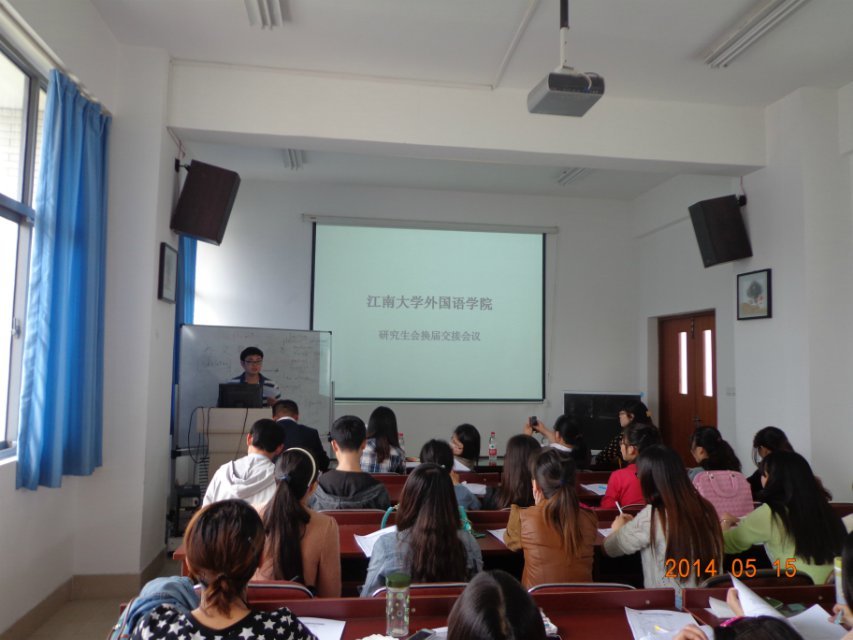 青出于蓝，再接再厉——江南在线学院研究生会换届大会成功举行