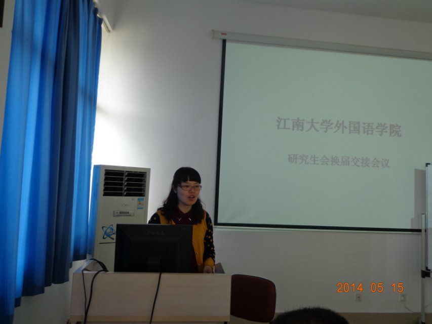 青出于蓝，再接再厉——江南在线学院研究生会换届大会成功举行