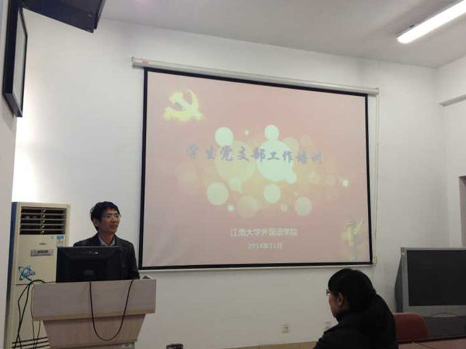 江南在线学院举办学生党支部书记培训会